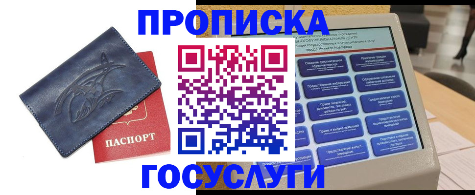 купить прописку в Альметьевске