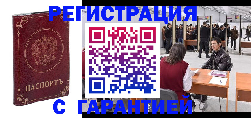 прописка законно в Альметьевске