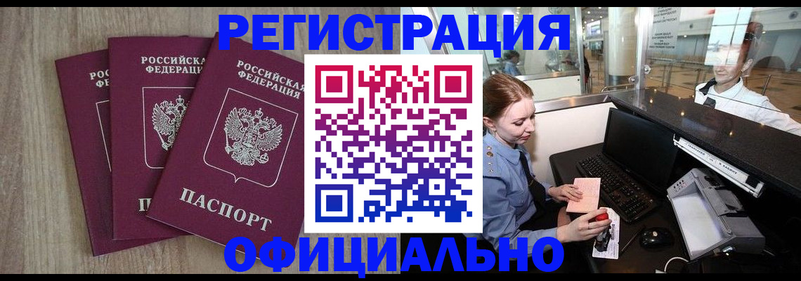 временная регистрация в Альметьевске